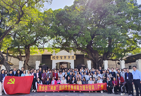 参加秀全街“两新”组织党员素质能力提升培训