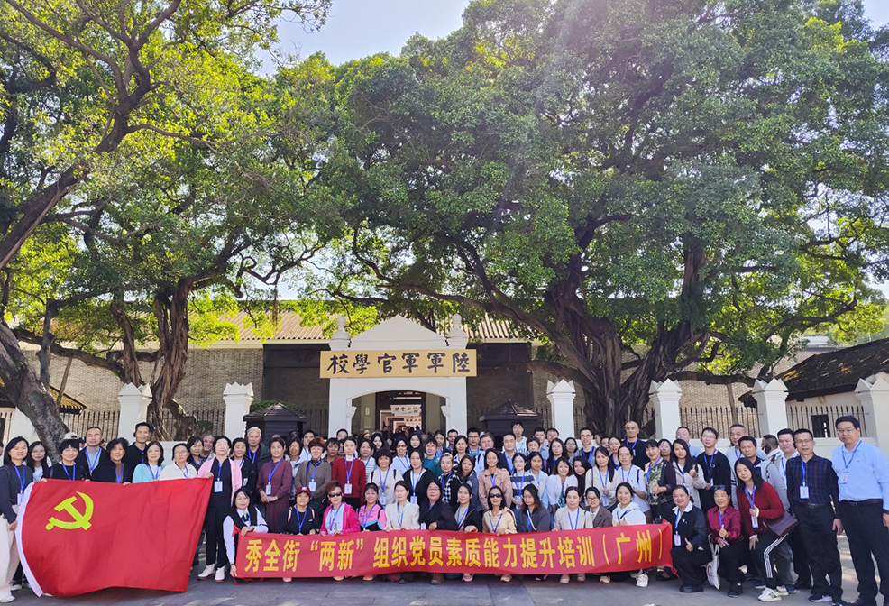 参加秀全街“两新”组织党员素质能力提升培训