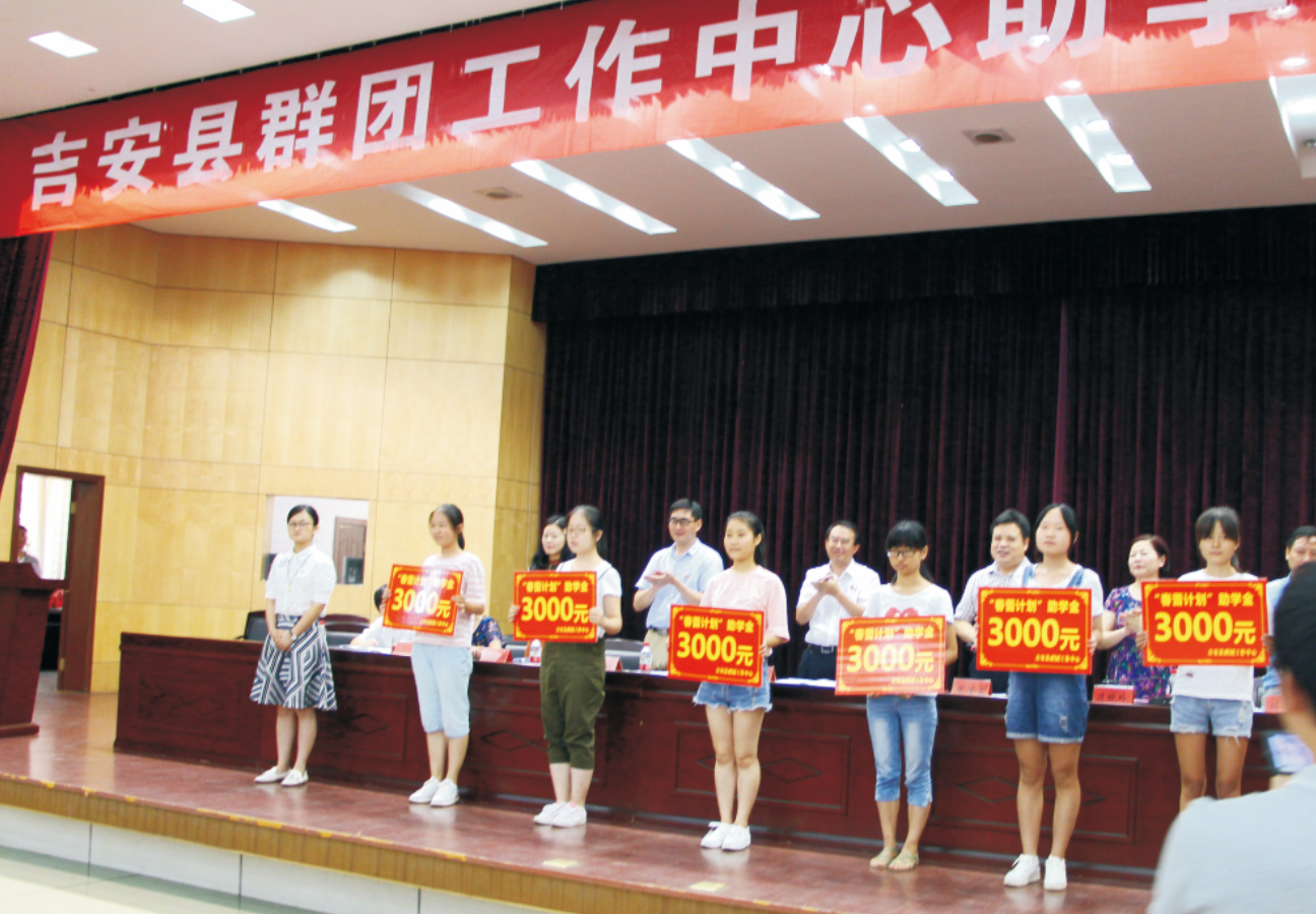 参与吉安县妇联“春蕾计划”，为学子爱心捐款