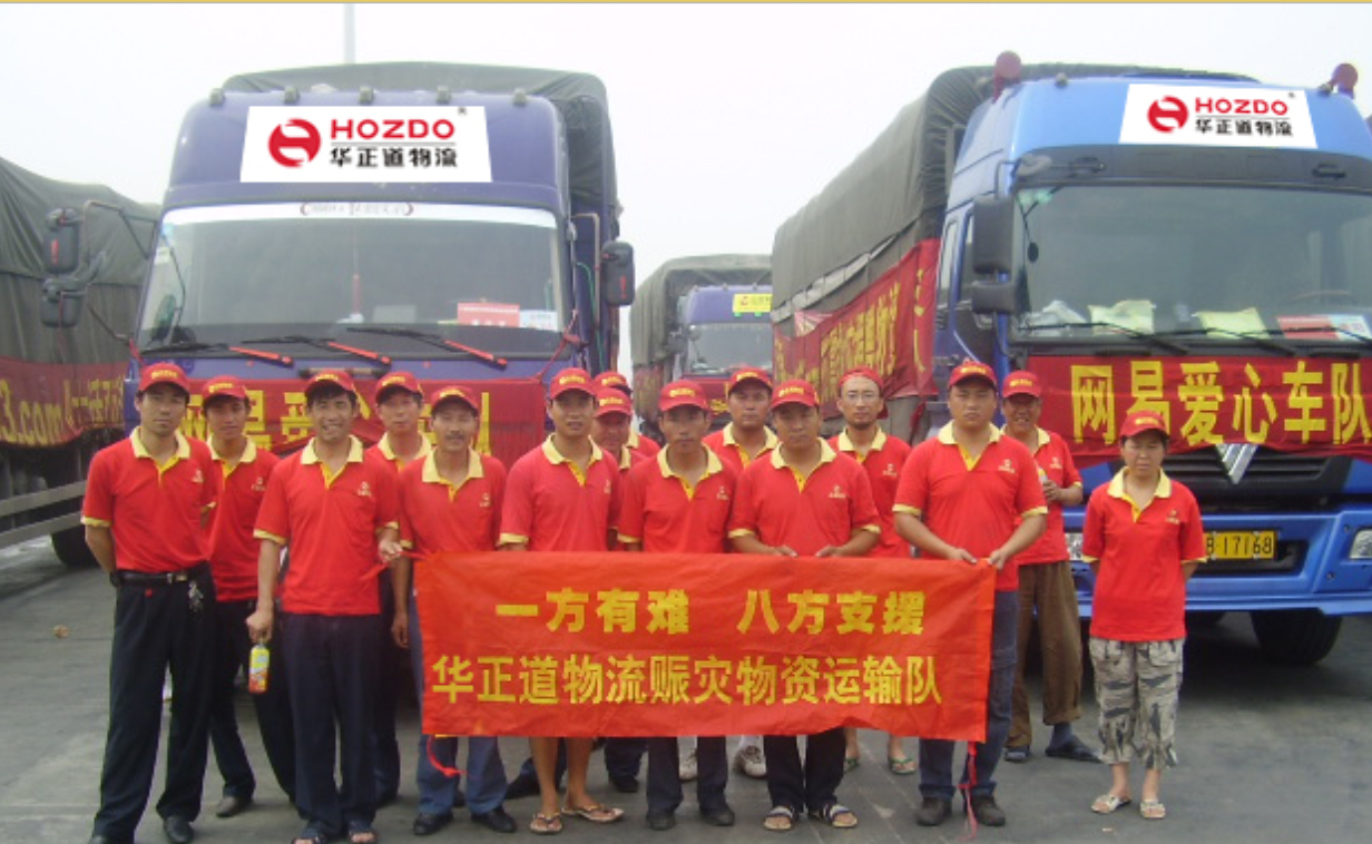 与网易合作运送四川汶川地震救灾物资